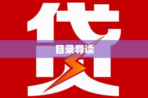 金阳目录导读