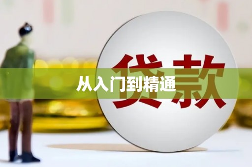 温泉从入门到精通